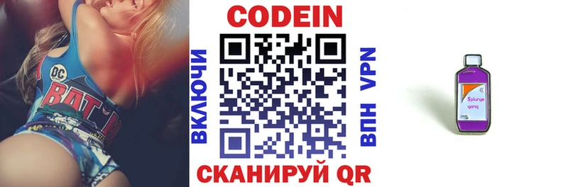 где продают Новомосковск Codein Purple Drank