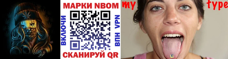 Марки NBOMe 1,8мг Новомосковск